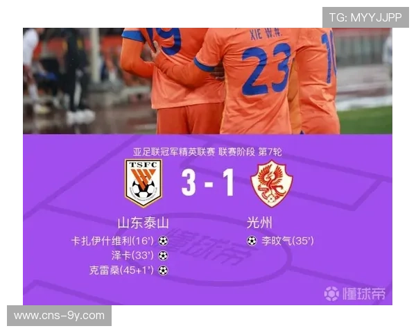 山东泰山2-1天津津门虎，卡扎伊什维利领跑射手榜